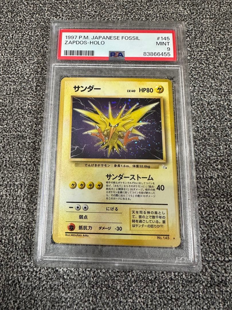 サンダー ★ 第3弾拡張パック 化石の秘密 拡張パック第3弾 化石の秘密(291円表記)【未開封パック】{-}