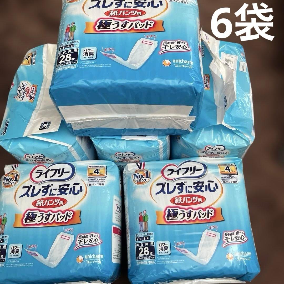 ライフリー　ズレずに安心　紙パンツ用　極うすパッド　28枚　排尿4回分　介護 販売終了しました】ライフリー ズレずに安心 紙パンツ用極うすパッド 2