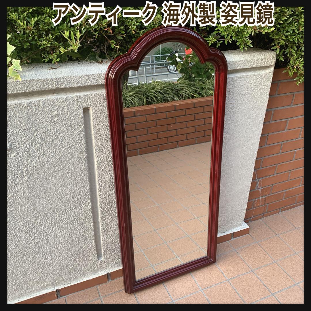 全国送料無料　アンティーク　輸入家具　海外製　木製　姿見鏡　ウォールミラー