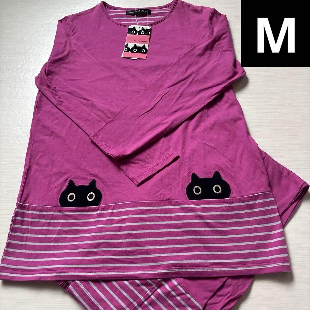 ワコール　マタノアツコ　黒猫　ピンク　パジャマ　ルームウェア