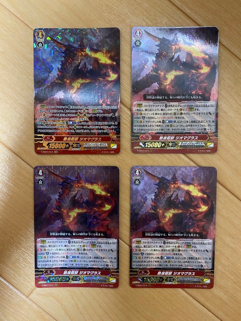ヴァンガード 熱波超獣 ジオマグラス 計4枚 SR RRR3枚