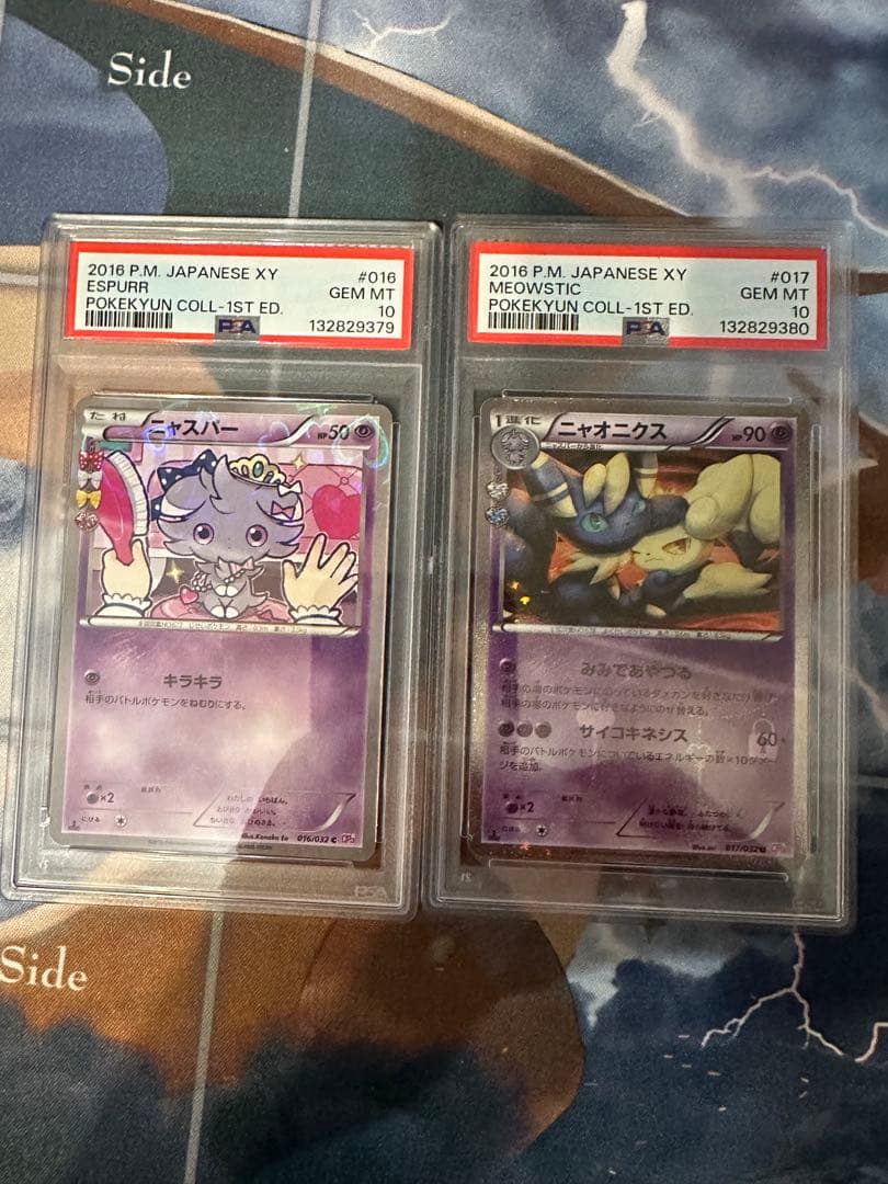 ニャスパー&ニャオニクス　PSA10連番　ポケきゅんコレクション　③