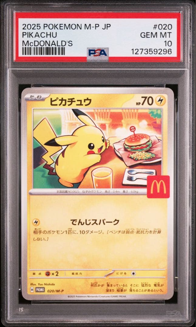 ●PSA10 鑑定品 マクドナルド ピカチュウプロモ ワンオーナー品 ポケモン