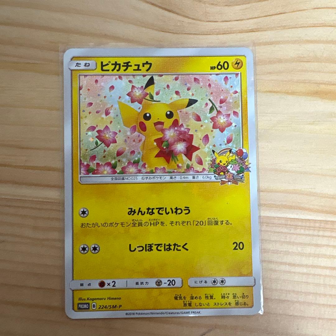 ピカチュウ プロモカード HP60