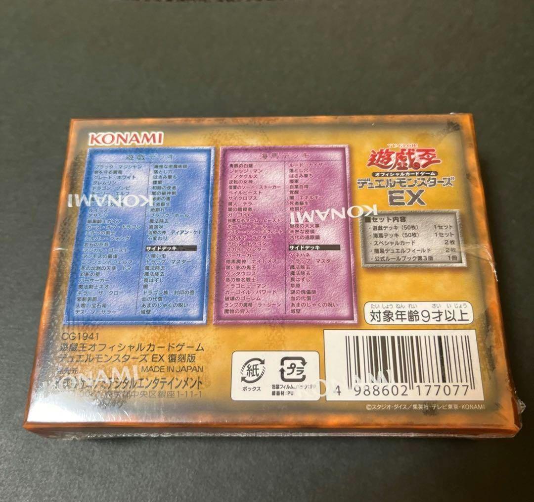遊戯王 EX エクストラデッキ 復刻版 新品未開封 決闘者伝説 東京ドーム