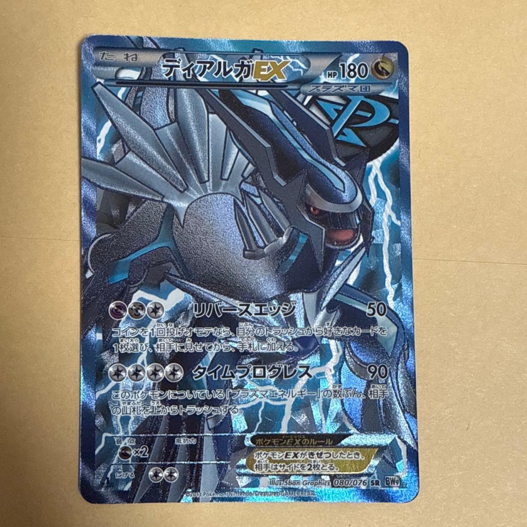ディアルガEX SR BW9 080/076 ポケカ メガロキャノン