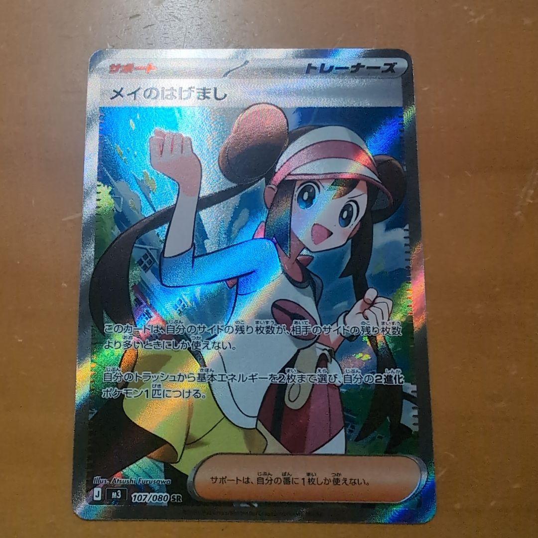 ポケモンカード メイのはげまし SR - メルカリ