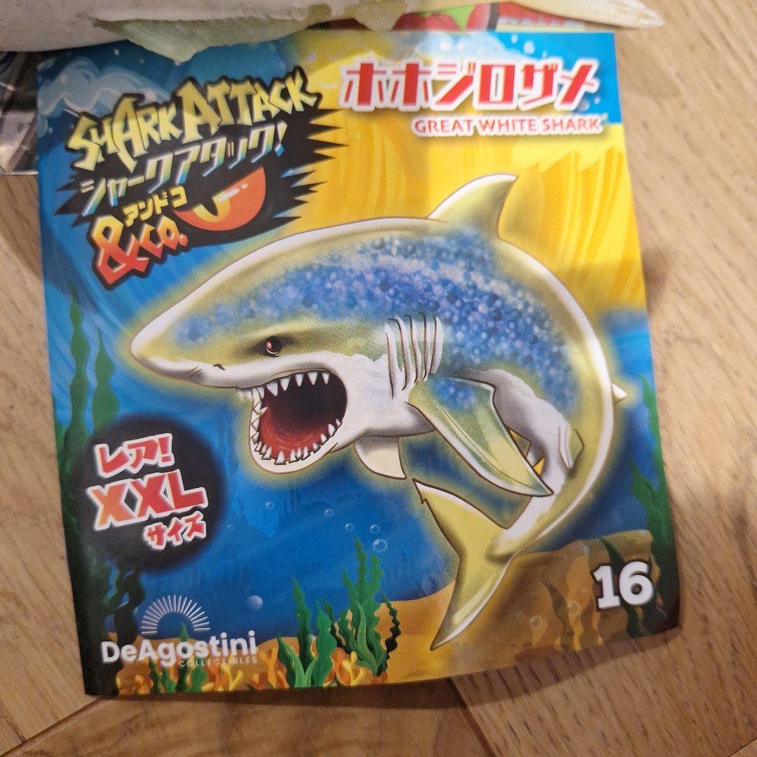シャークアタック&co. ホホジロザメ レアXXLサイズ ブックレット付き