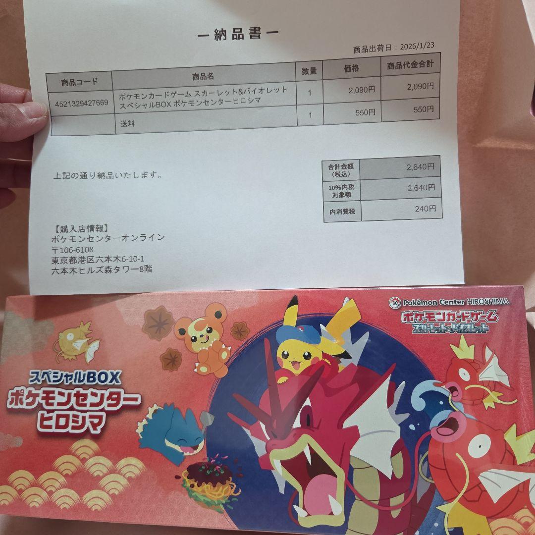 ポケモンセンター ヒロシマ スペシャルボックス 新品未開封 ポケカ】スペシャルBOX『ポケモンセンターヒロシマ』開封レビュー