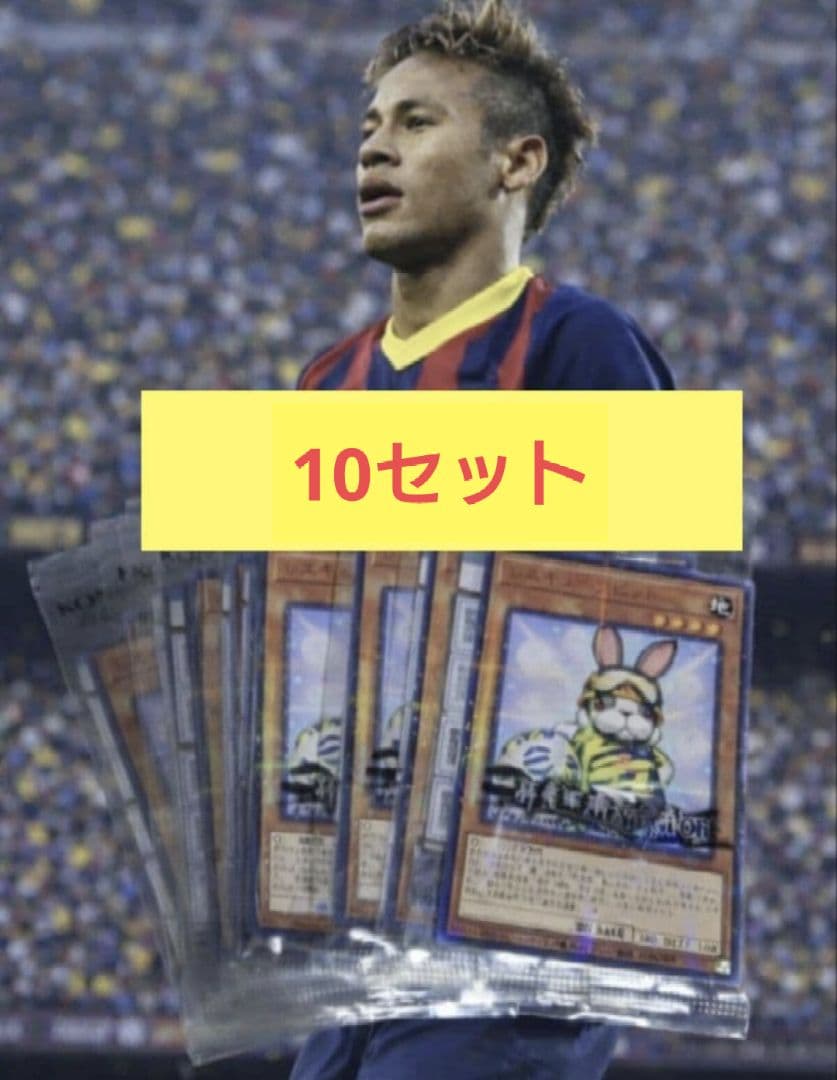 遊戯王 efootball コラボ レスキューラビット ネイマール - メルカリ