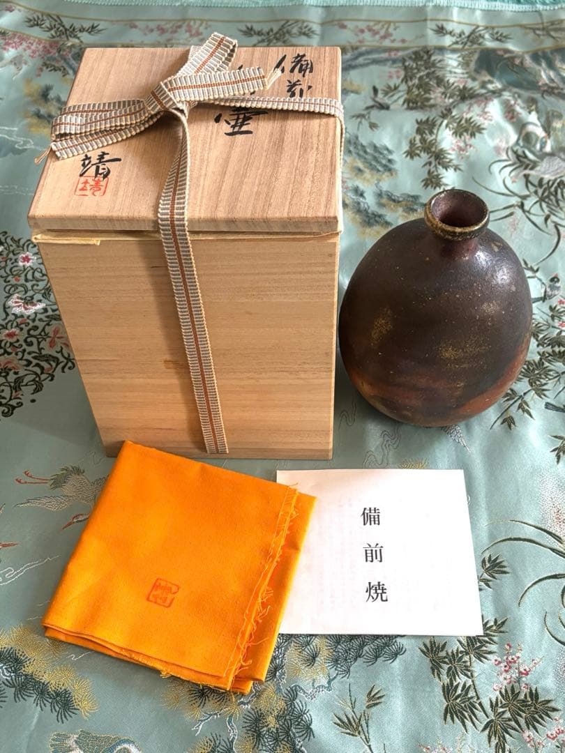 備前焼 扁壺　中居靖　木箱付き