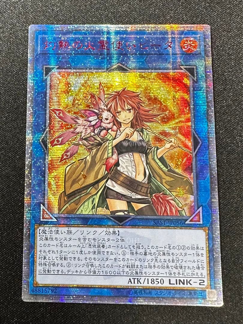 遊戯王　灼熱の火霊使いヒータ 20th シークレット アジア版