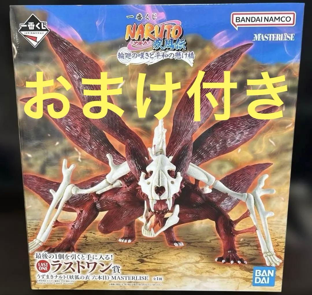 一番くじ NARUTO 輪廻の嘆きと平和の懸け橋 ラストワン賞　　おまけ付き