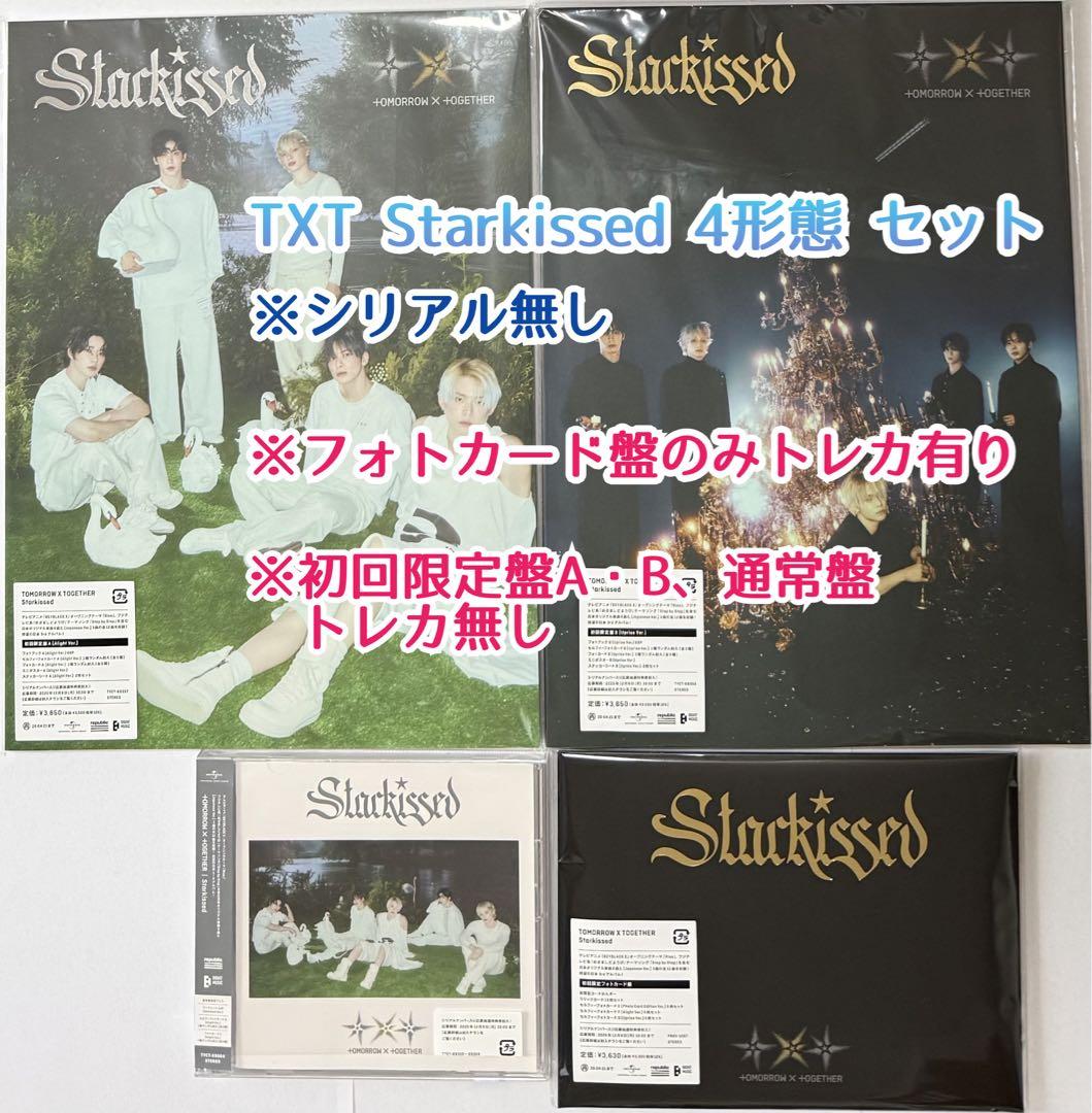 TXT Starkissed 4形態 セット② - メルカリ