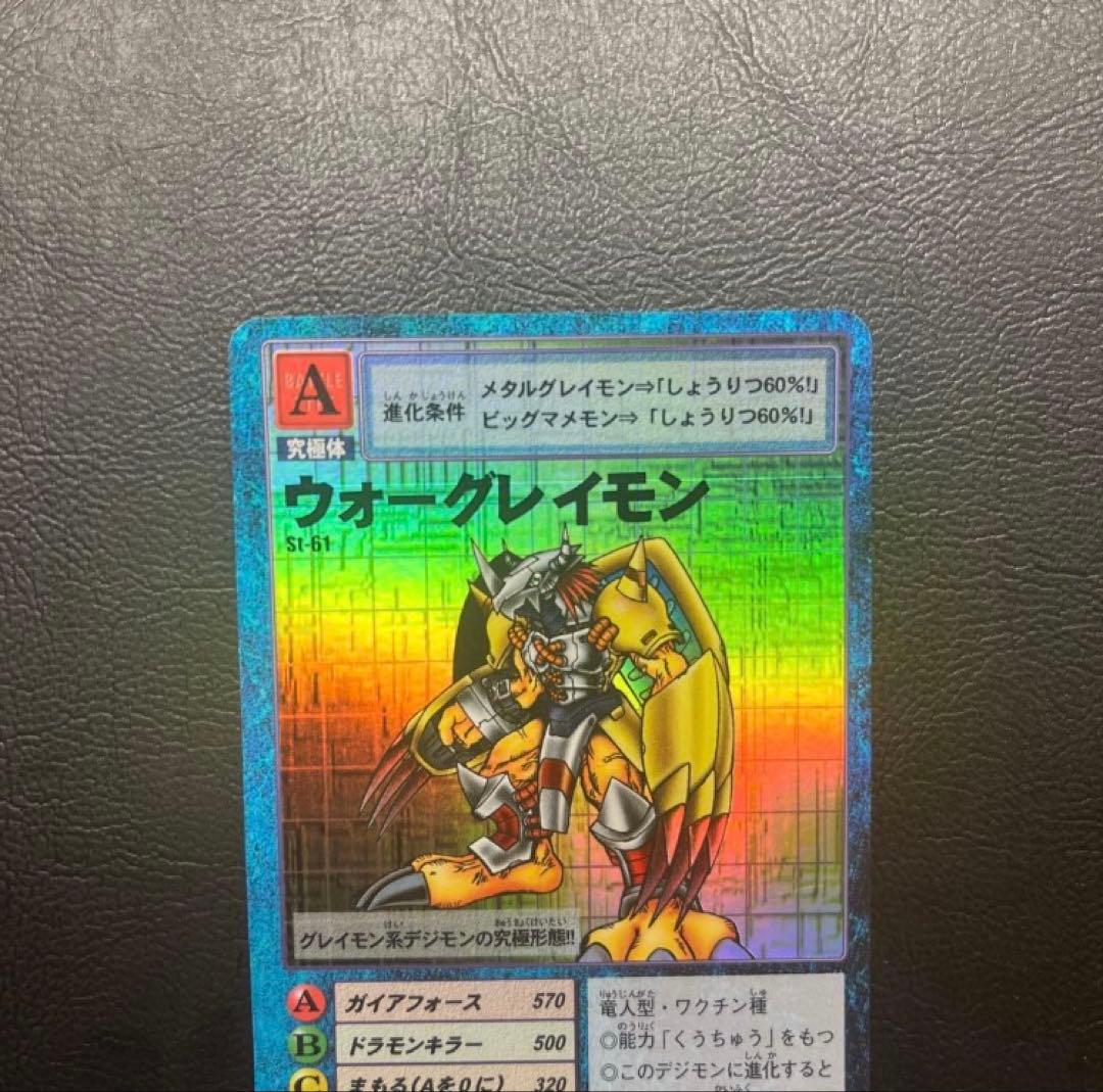 2000年春東映アニメフェア来場者特典限定 ウォーグレイモン 1999年製