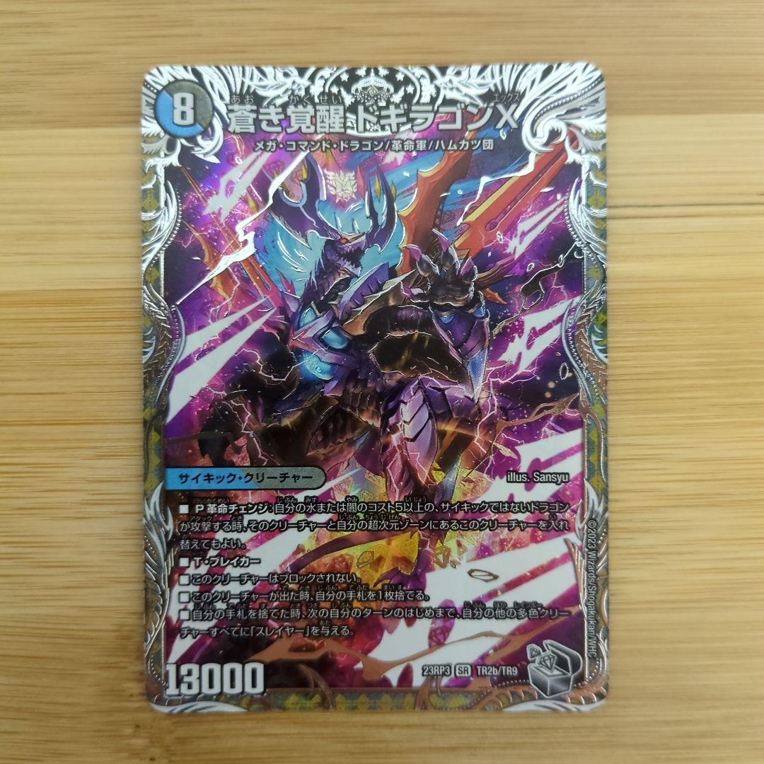 轟く覚醒レッドゾーン・バスター/蒼き覚醒ドギラゴンX 銀トレ - メルカリ
