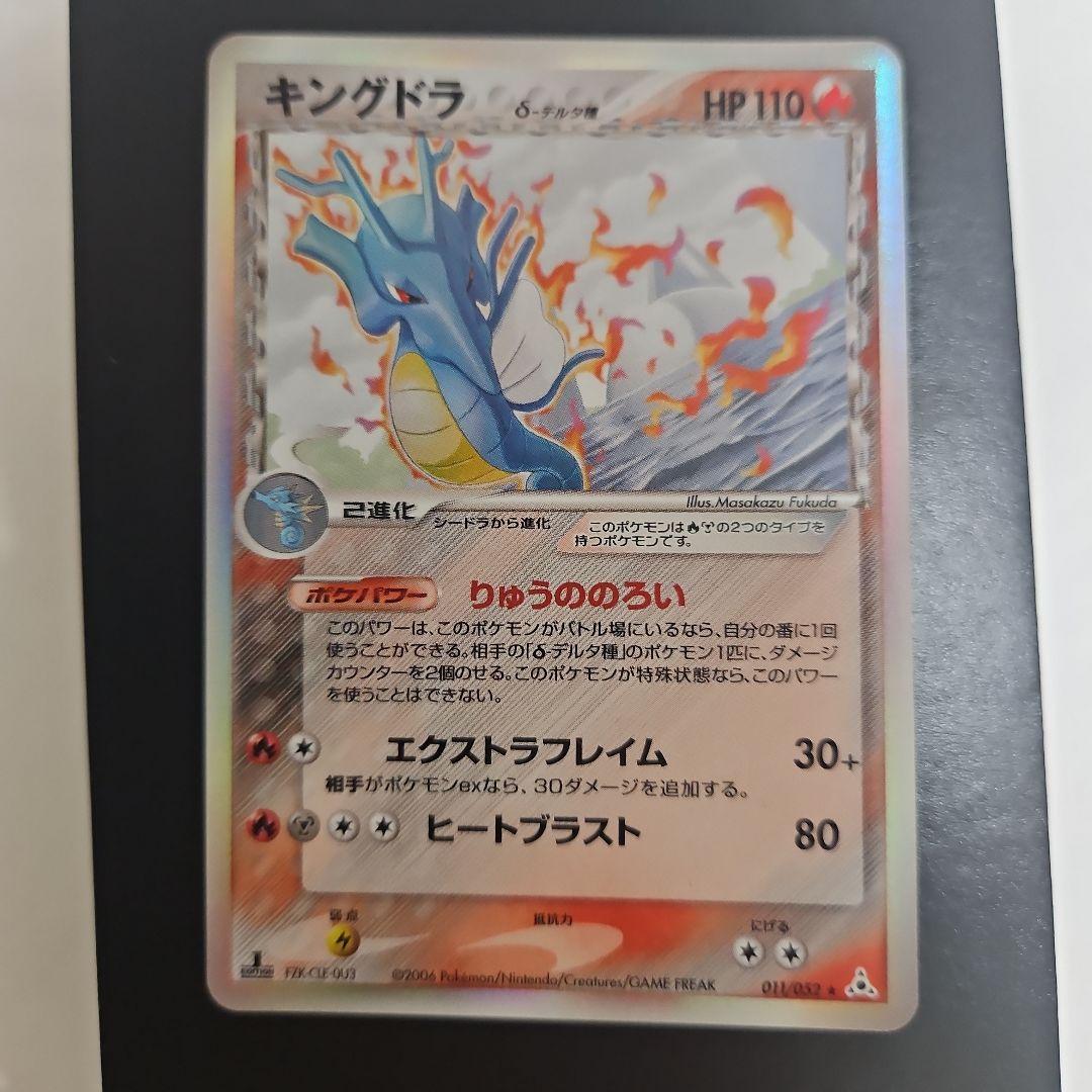 キングドラ δ ★ 2026年最新】カード名：キングドラ δ ポケモンカードゲームの人気