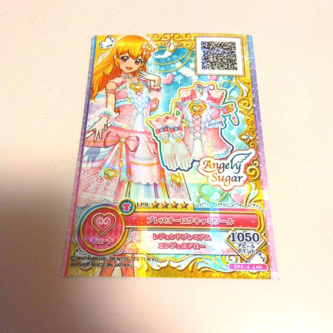 アイカツ！カード 星宮いちご レジェンドプレミアムレアドレス - メルカリ