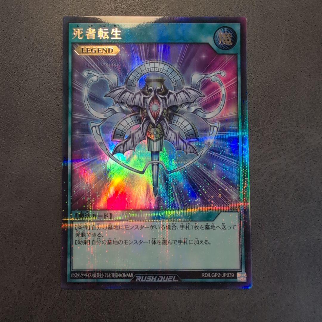 遊戯王 ラッシュデュエル 死者転生 ウルトラパラレル ウルパラ - メルカリ