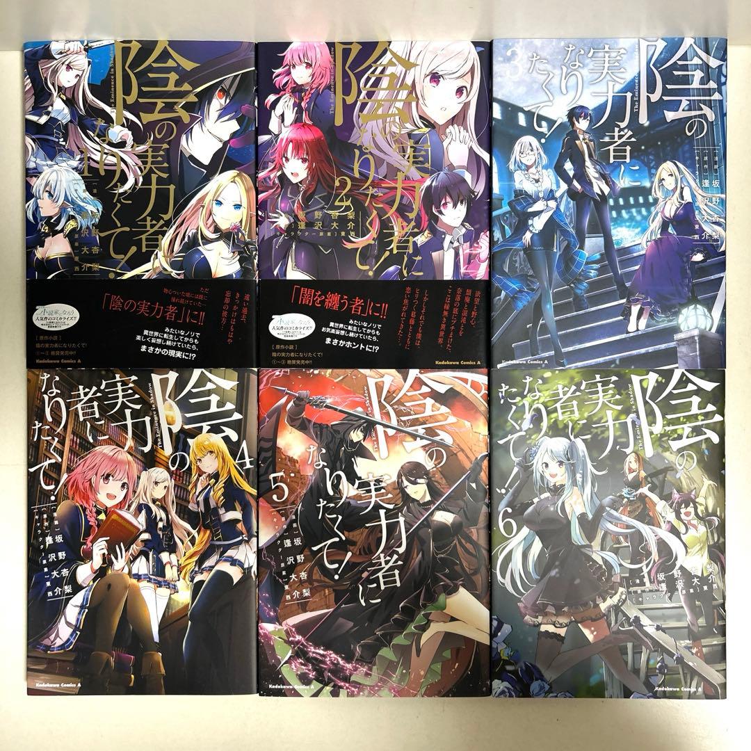 陰の実力者になりたくて! 1〜13巻 全巻セット まとめ売り 漫画 マンガ