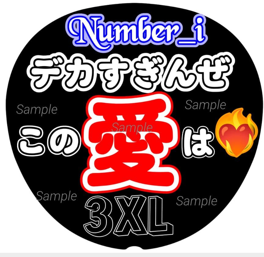 Number_i うちわ文字 3XL - メルカリ