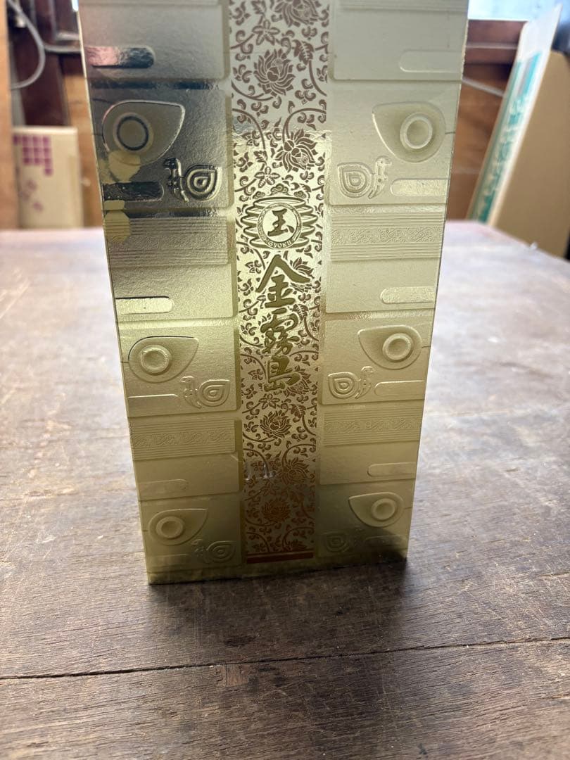 金霧島 焼酎 木箱入り