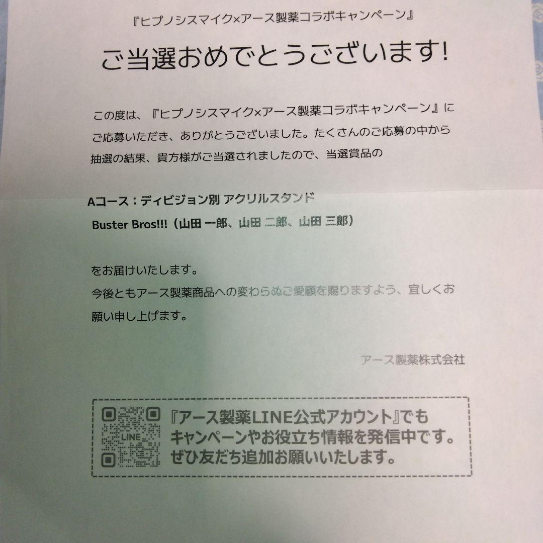 ☆ヒプノシスマイク×アース製薬・ヒプノシスマイクオリジナルアクリル