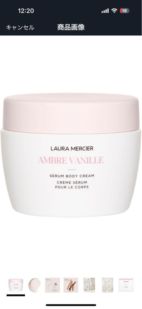 ボディクリーム LAURA MERCIER AMBRE VANILLE