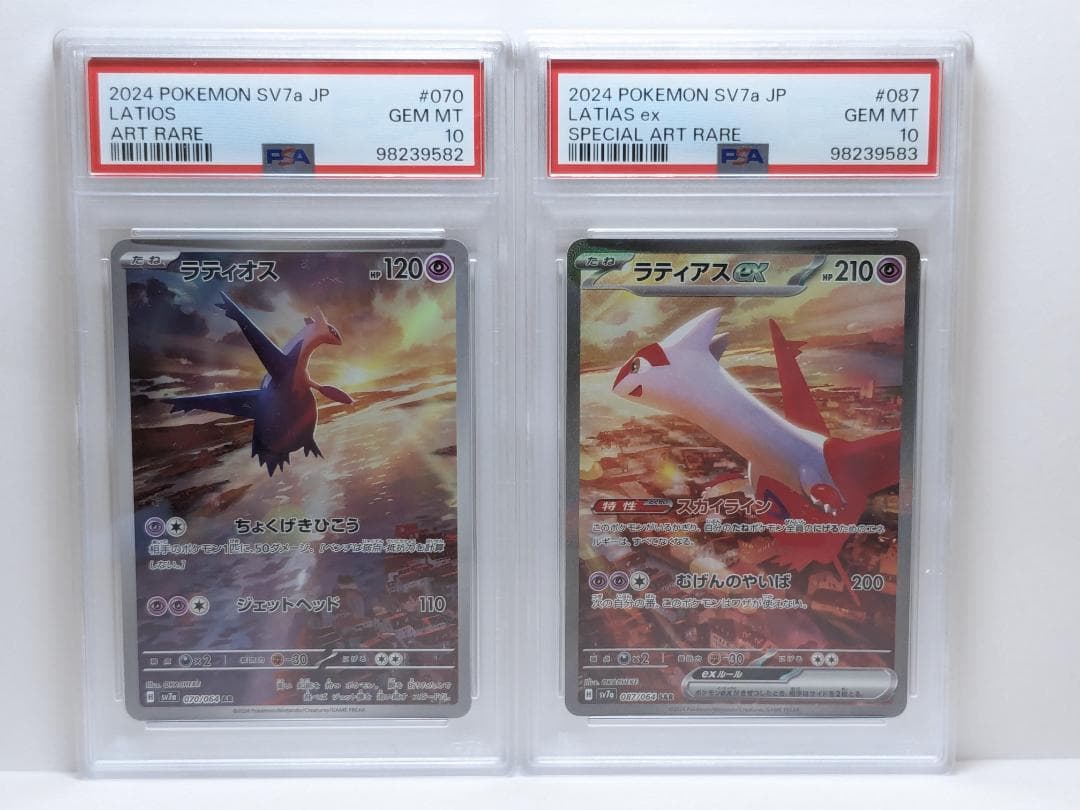 ラティアス ex psa10