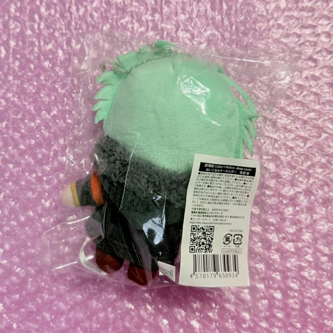 劇場版 collar×malice ぬいぐるみキーホルダー 笹塚尊 カラマリ - メルカリ