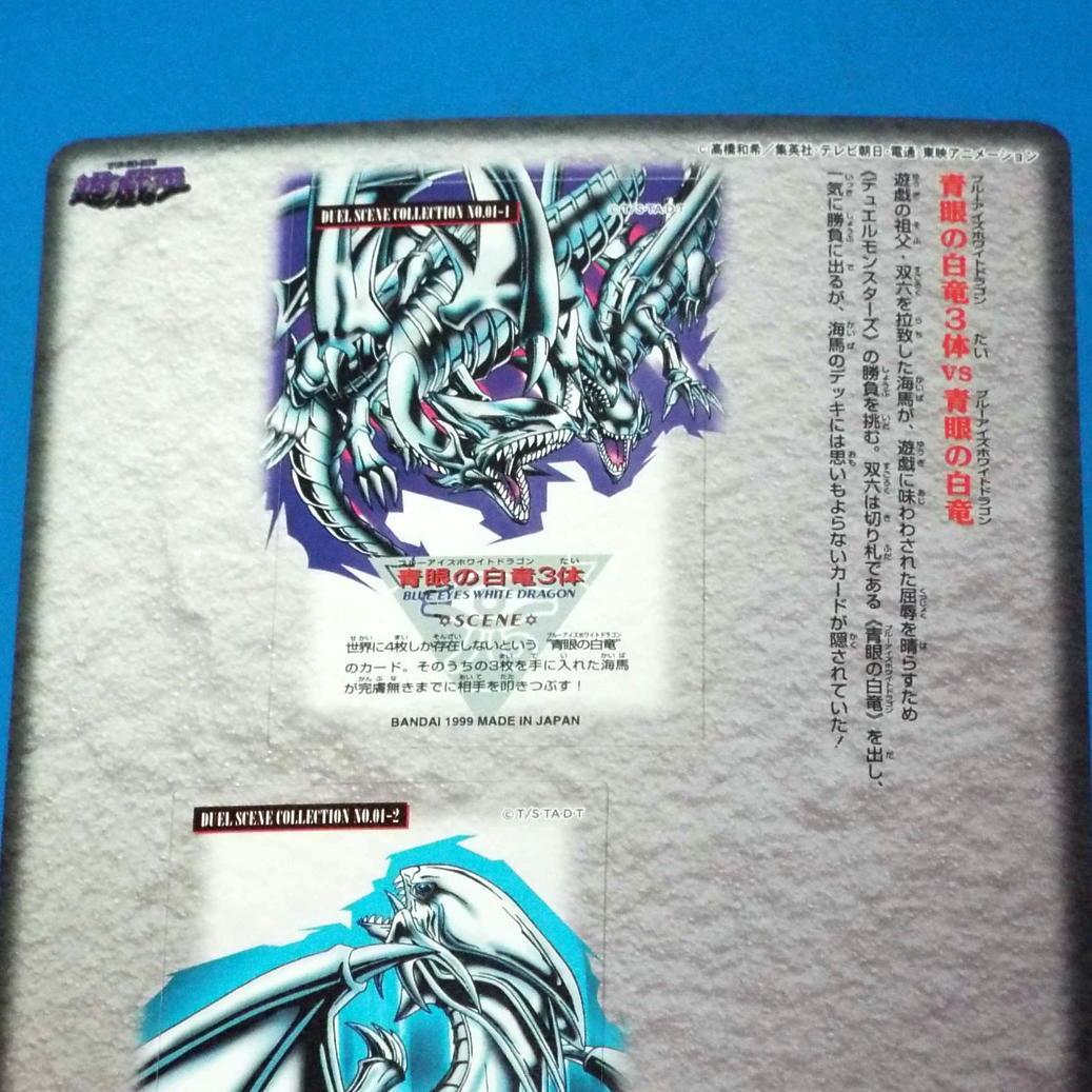 未剥がし品 遊戯王 デュエルシーン コレクション NO.01 ジャンボカードダス