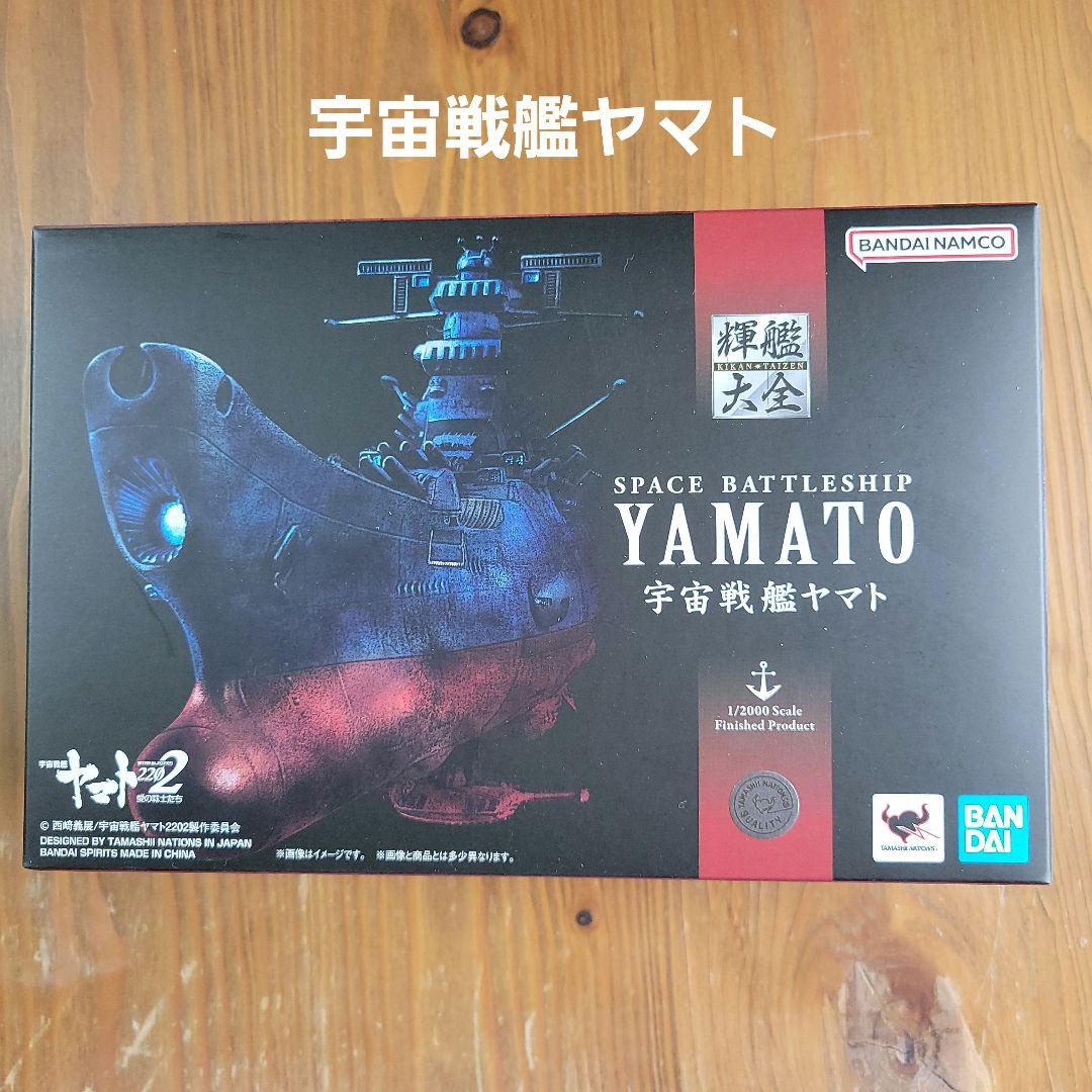 輝艦大全 1/2000【宇宙戦艦ヤマト】【 アンドロメダ】 - メルカリ