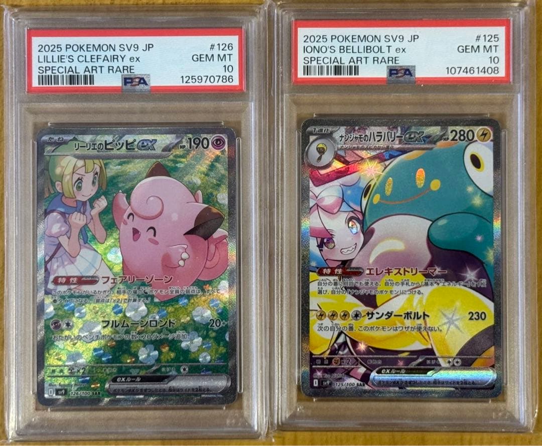 PSA10 リーリエのピッピ　ナンジャモのハラバリー