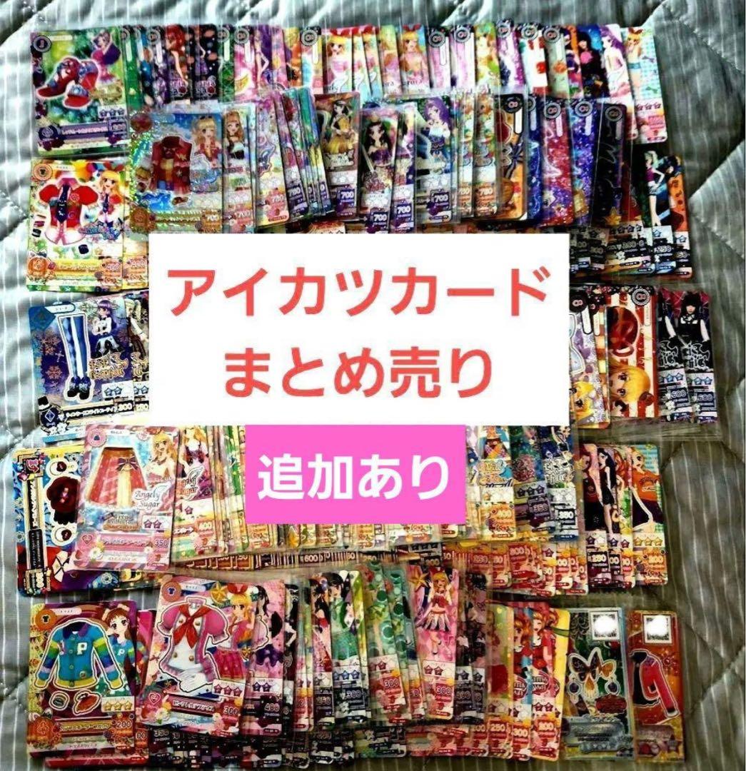 アイカツカード まとめ売り 300枚以上 大量 プレミアム キャンペーンレア