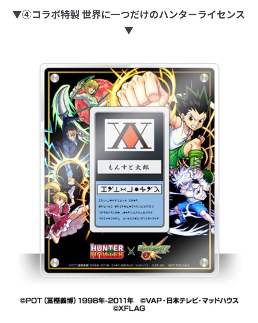 d*9様 ハンターライセンス　モンスト