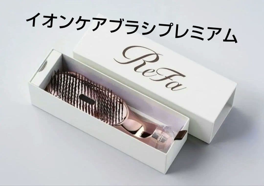 【新品未使用】ReFa イオンケアブラシ　プレミアム　ローズゴールド