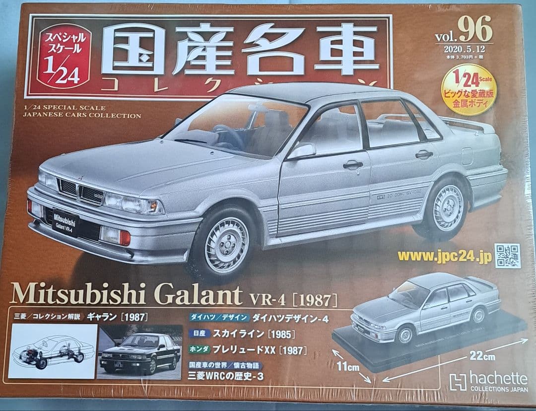 国産名車1/24No.96Mitsubishi galantVR-4（1987）