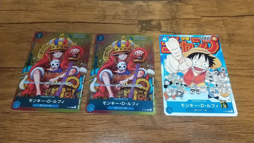 ジャンプ付録ワンピースカードモンキー・D・ルフィ3枚 ワンピースカード モンキー・D・ルフィ P-033 プロモ 少年ジャンプ