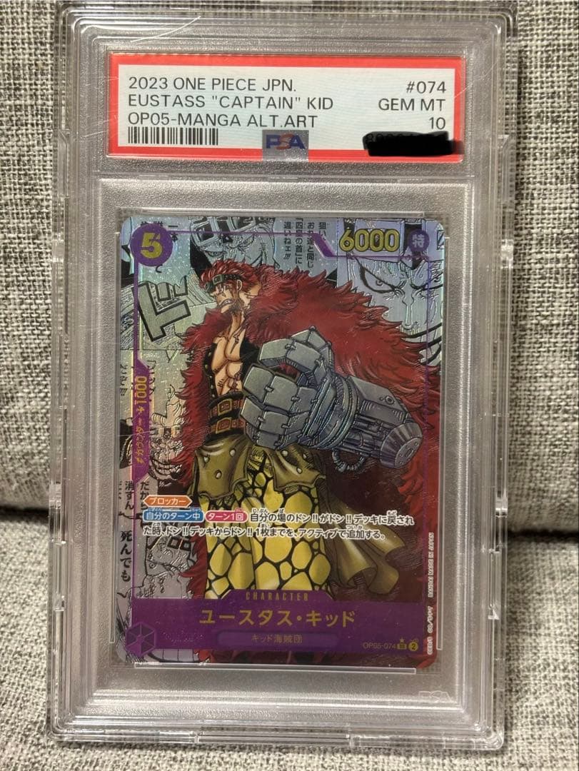 ワンピースカード ユースタス・キッド コミパラ PSA10 OP05-074 - メルカリ