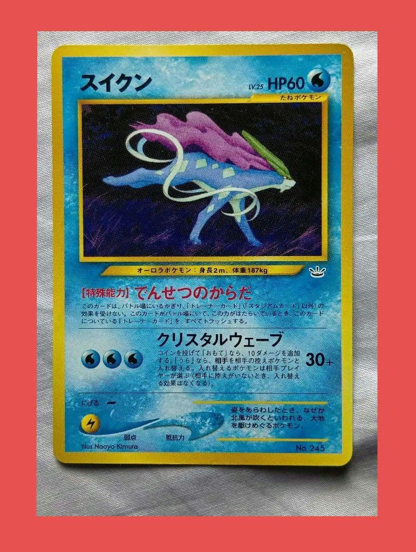 スイクン_プレミアムファイル3 PROMO 第2世代（★neo・★VS・★we…