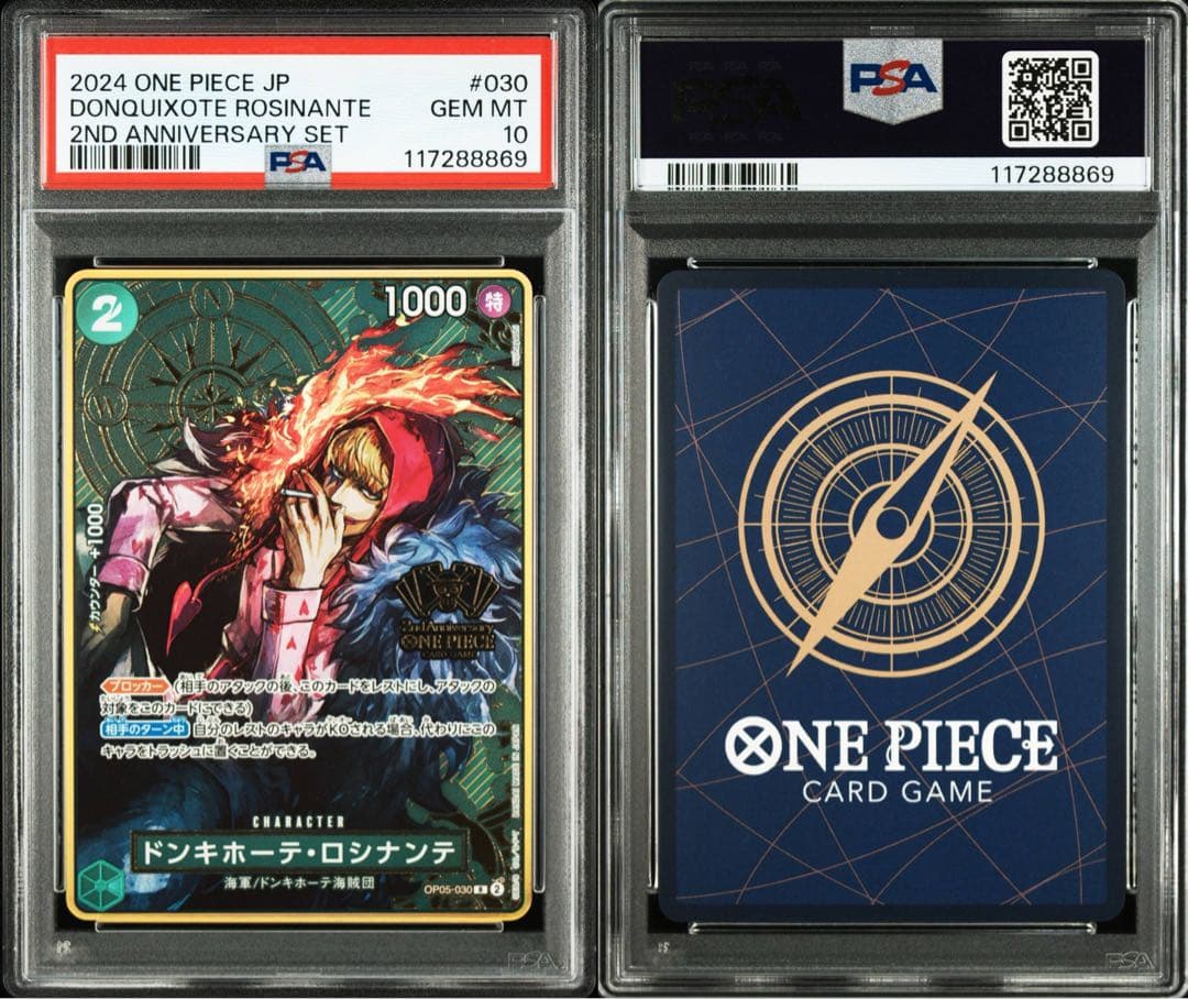 ドンキホーテ・ロシナンテ：2nd ANNIVERSARY SET R OP05…