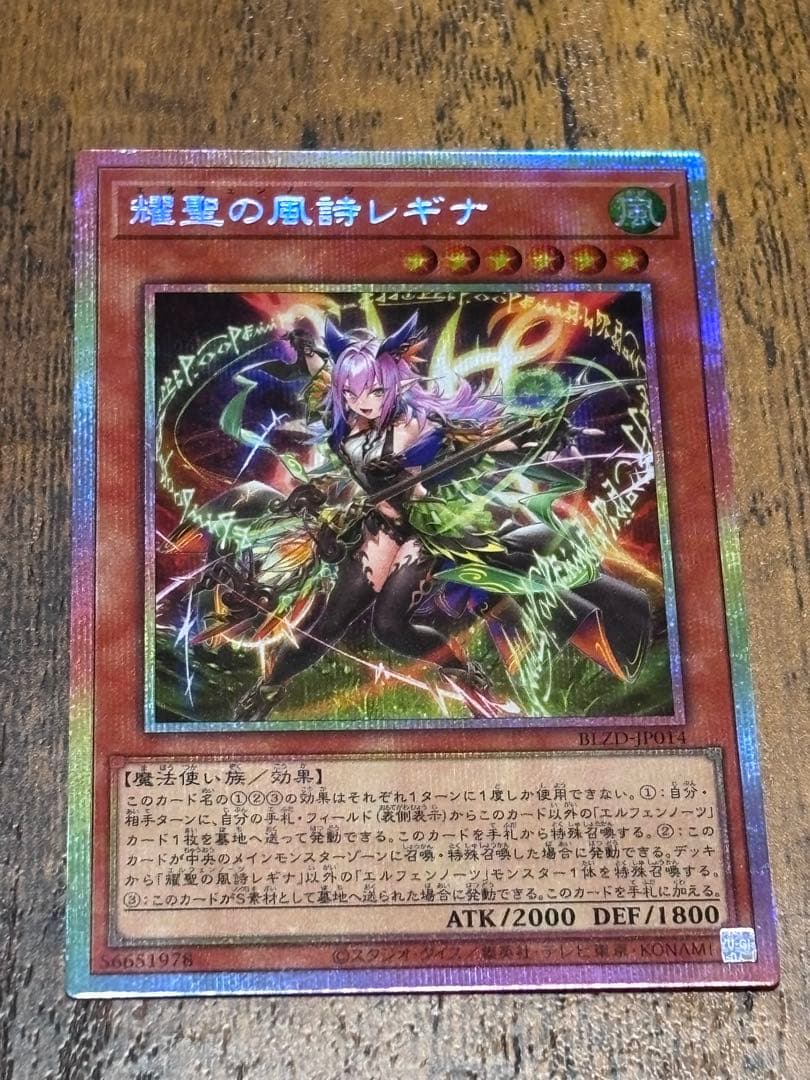 遊戯王 耀聖の風詩レギナ プリシク