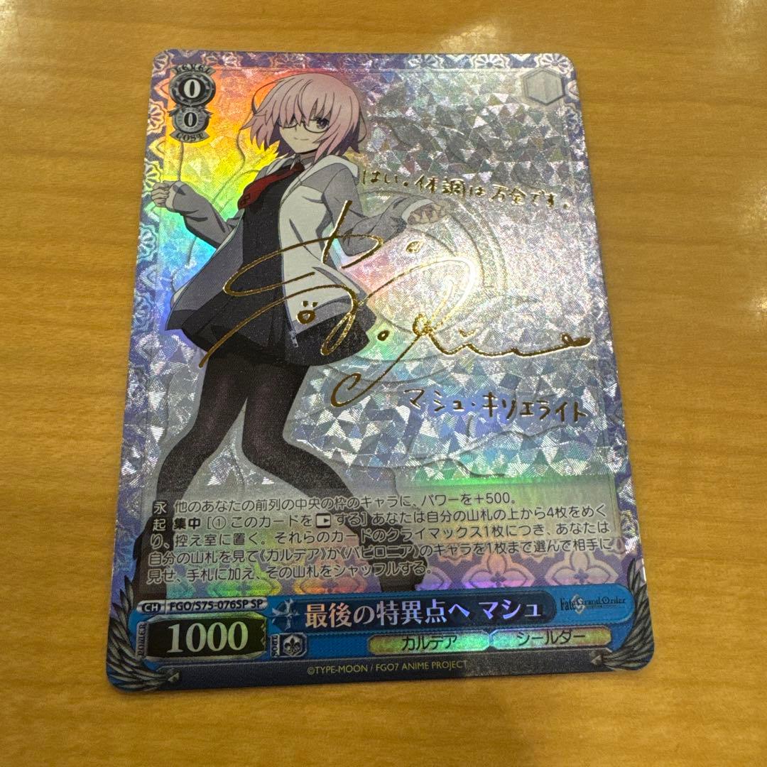 ヴァイスシュヴァルツ　マシュsp