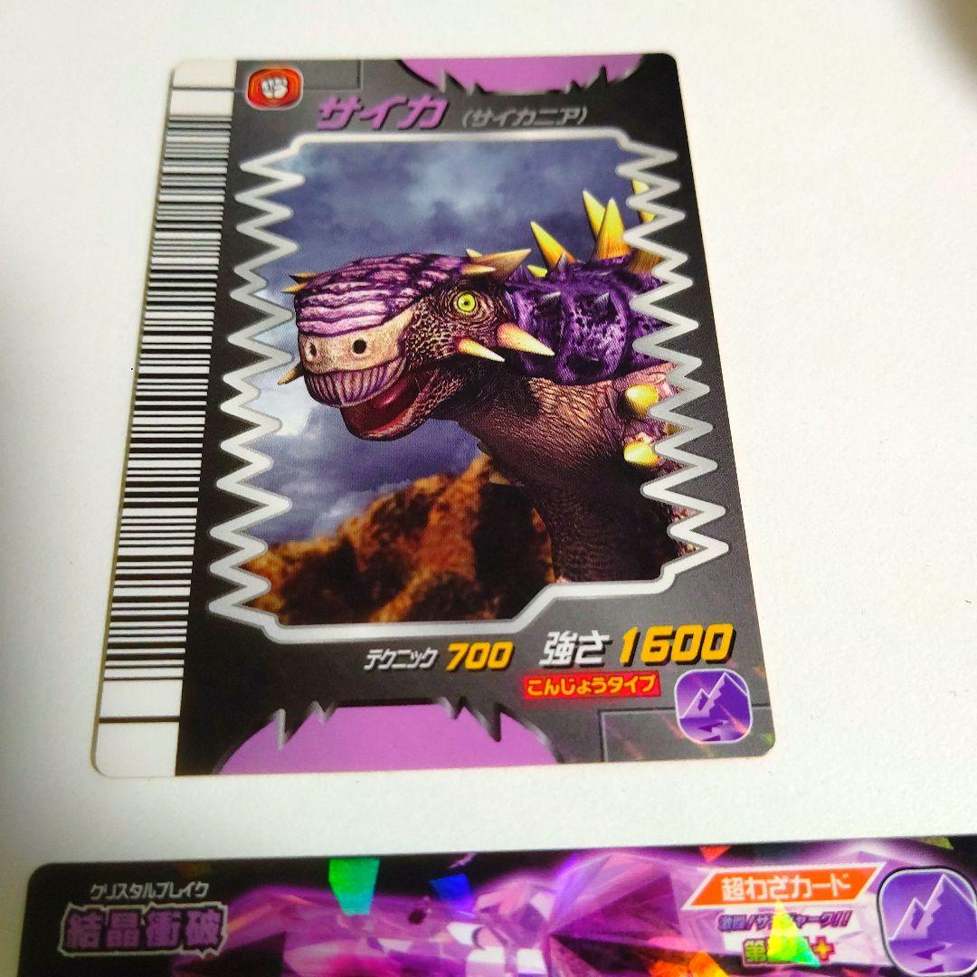最終値下げ 恐竜キング カード サイカニア - メルカリ
