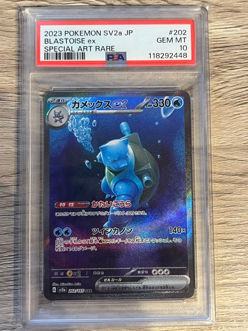 PSA10】151 カメックスex SAR SV2a 202/165 - メルカリ
