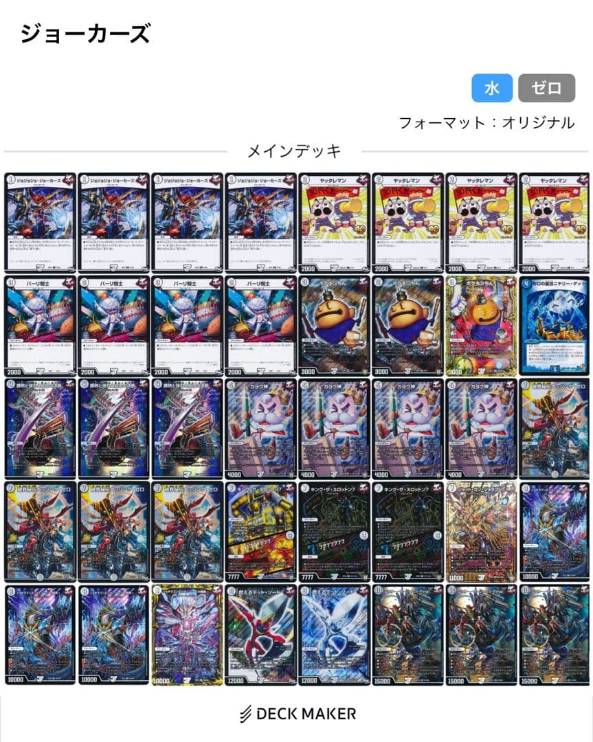 デュエマ水ゼロジョーカーズ40枚ジョギラゴン＆ジョニーJの旅路ウマ娘