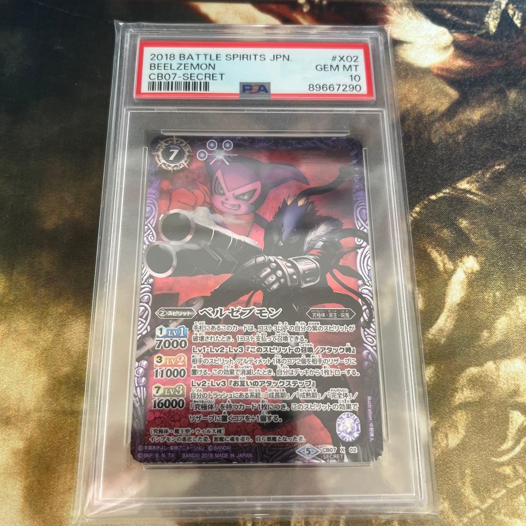 psa10 ベルゼブモン