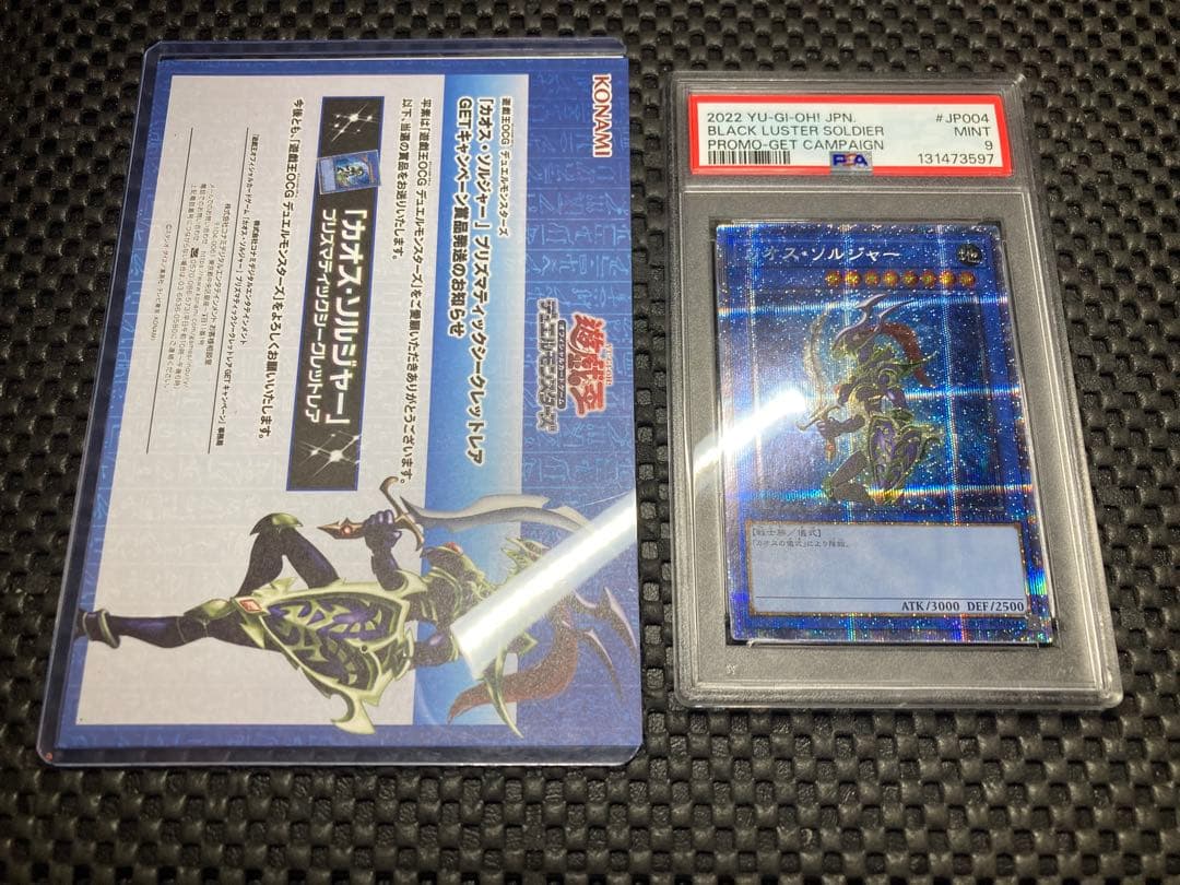 遊戯王　psa9 カオスソルジャー　当選通知書 プリズマ　プリシク 遊戯王 遊戯王 カオスソルジャー プリズマ プリシク psa9 - メルカリ