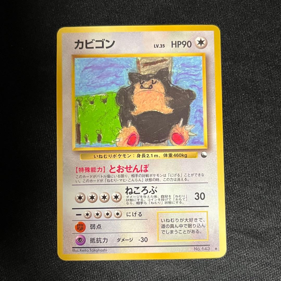 美品 カビゴン ◆ 拡張シート第1弾(青版) ③ カビゴン ◇ 拡張シート第1弾(青版) - メルカリ