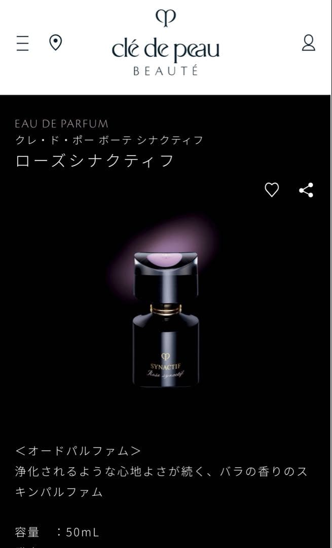 クレ・ド・ポー ボーテ 香水　フローズシナクティフ